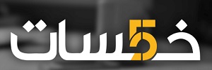موقع خمسات للخدمات المصغرة 
