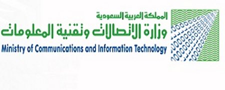 وزارة الإتصالات وتقنية المعلومات 