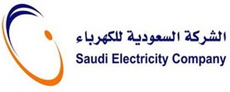 الشركة السعودية للكهرباء 