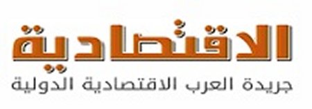 صحيفة الإقتصادية 