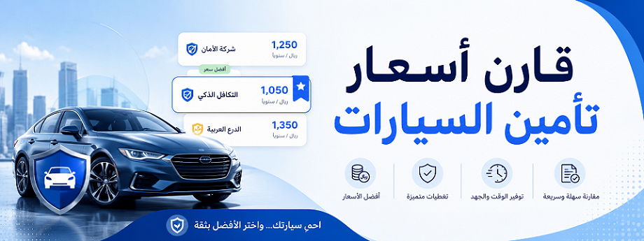 شعار قارن أسعار التأمين