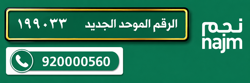 نجم لخدمات التأمين